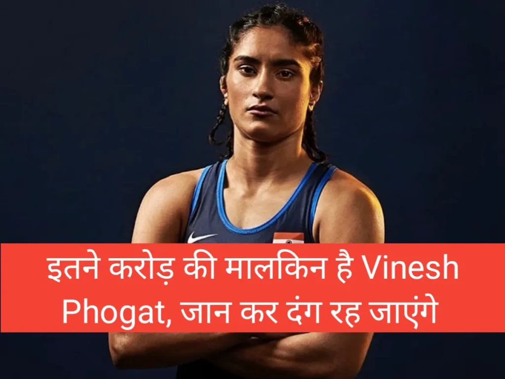 Vinesh Phogat net Worth 2023